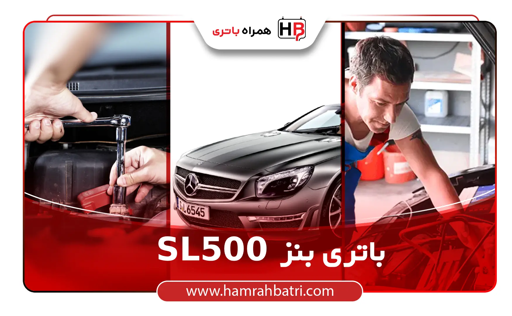 خرید باتری بنز SL500
